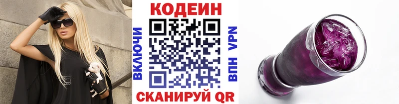 Кодеиновый сироп Lean Purple Drank  Покров 